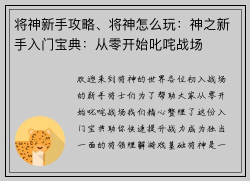 将神新手攻略、将神怎么玩：神之新手入门宝典：从零开始叱咤战场