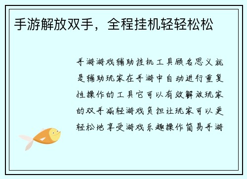 手游解放双手，全程挂机轻轻松松