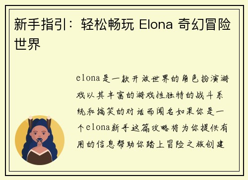 新手指引：轻松畅玩 Elona 奇幻冒险世界