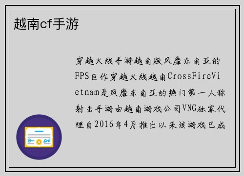 越南cf手游