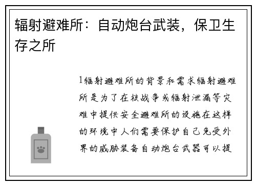 辐射避难所：自动炮台武装，保卫生存之所
