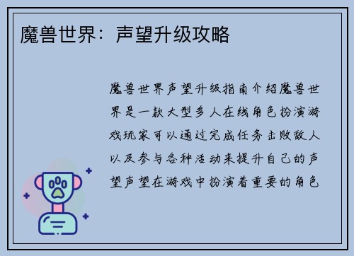 魔兽世界：声望升级攻略